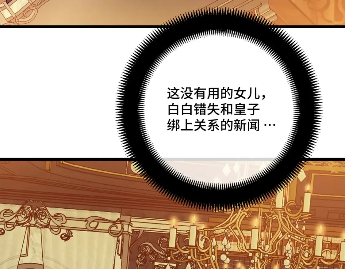 第13话 一曲舞毕 第106页