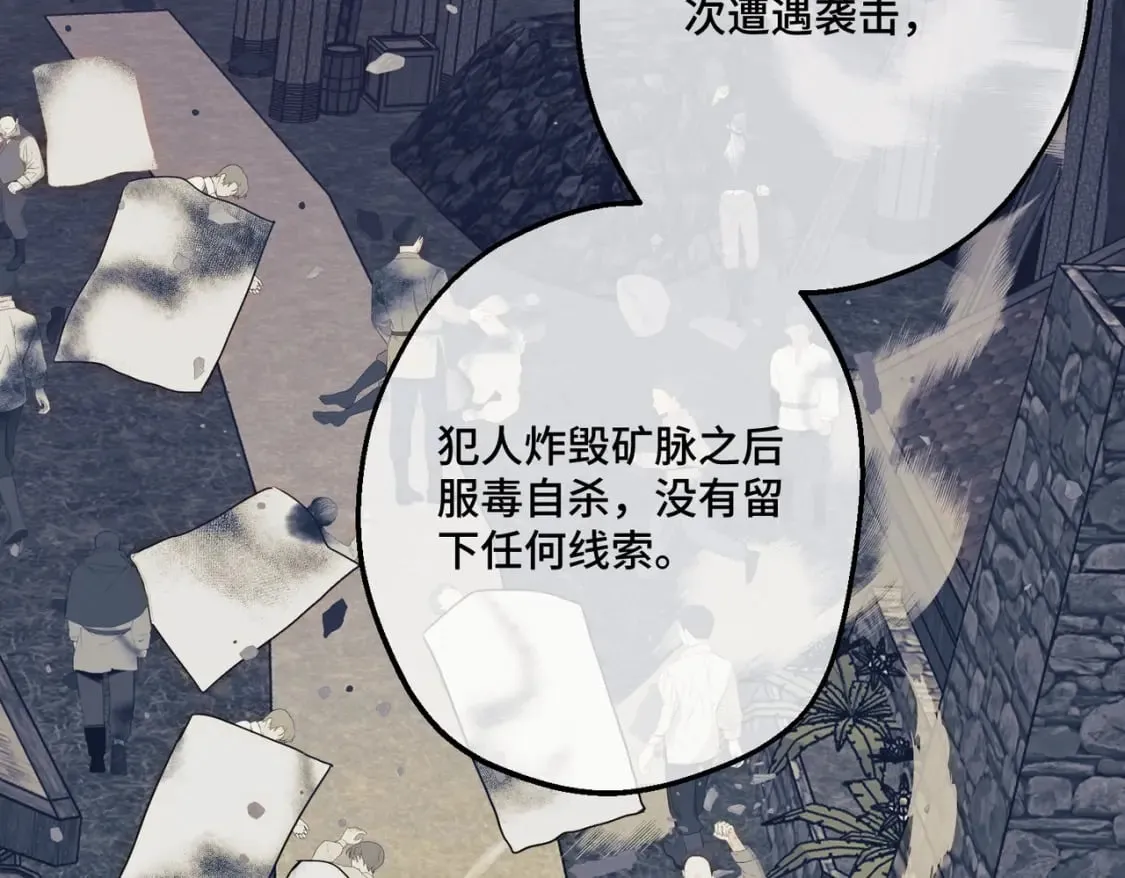第14话 情报、传闻、信件 第16页