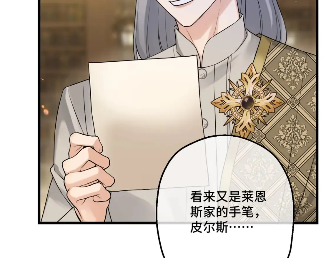 第14话 情报、传闻、信件 第18页