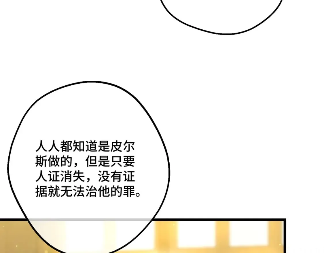 第14话 情报、传闻、信件 第19页