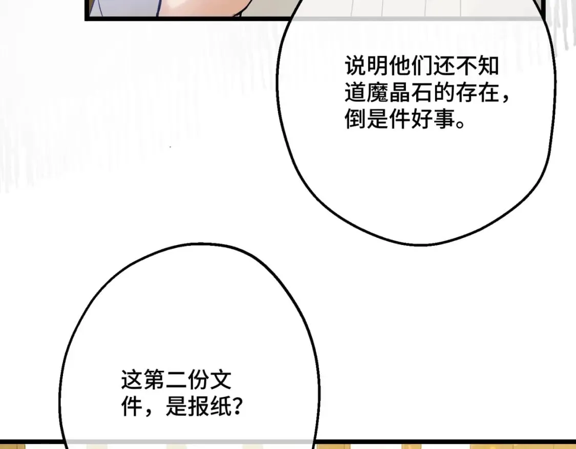 第14话 情报、传闻、信件 第26页
