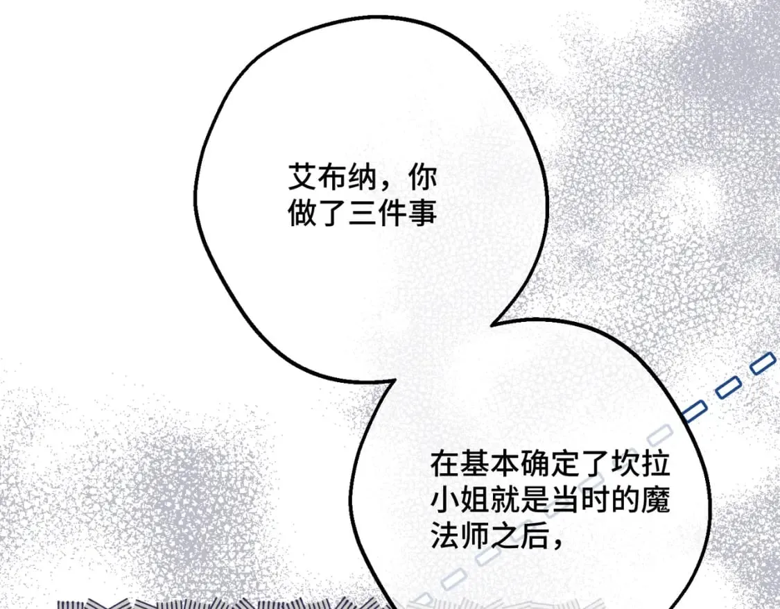 第14话 情报、传闻、信件 第49页