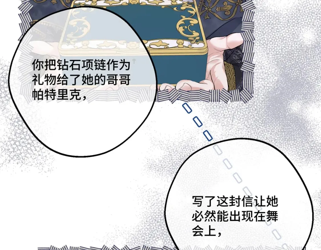 第14话 情报、传闻、信件 第51页