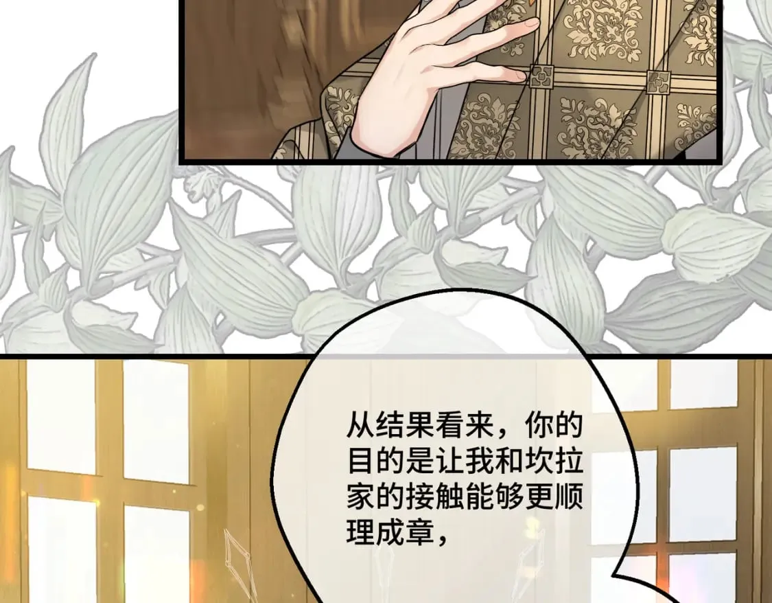 第14话 情报、传闻、信件 第59页