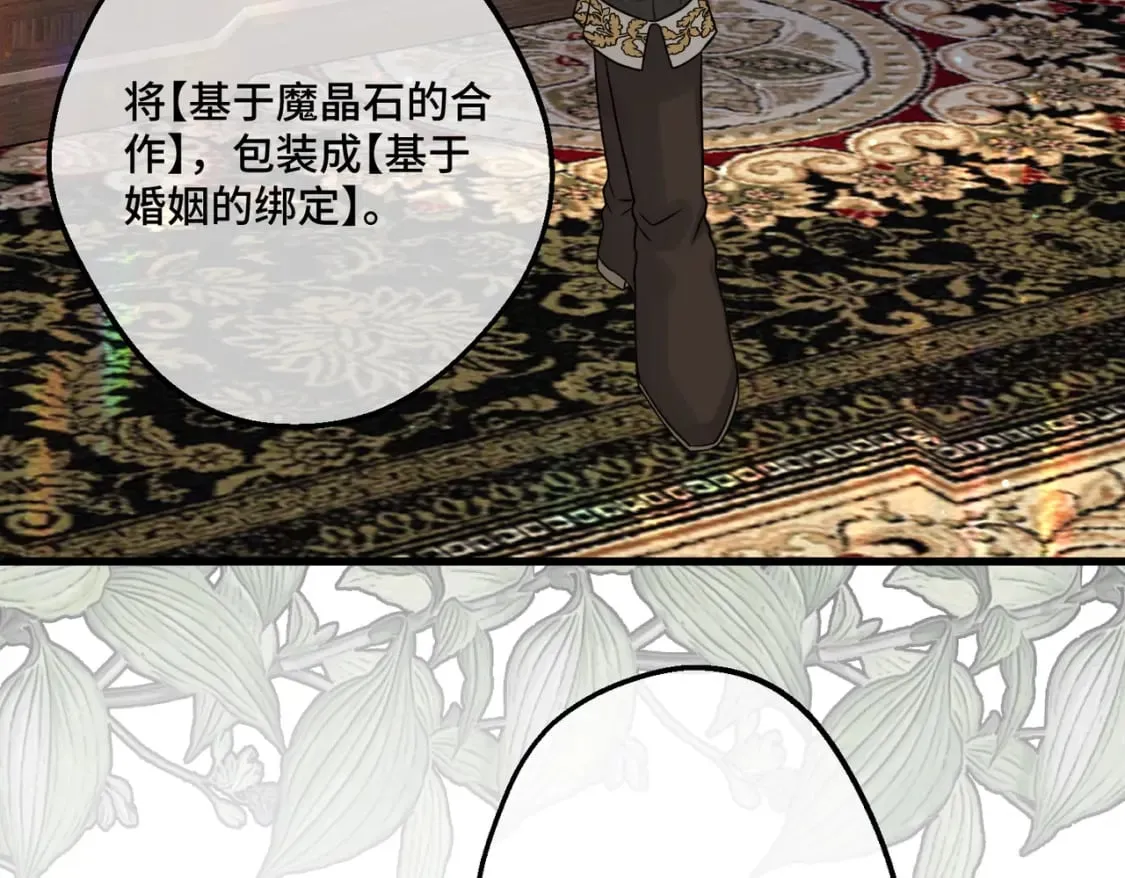 第14话 情报、传闻、信件 第62页