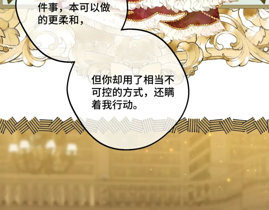 第14话 情报、传闻、信件 第67页