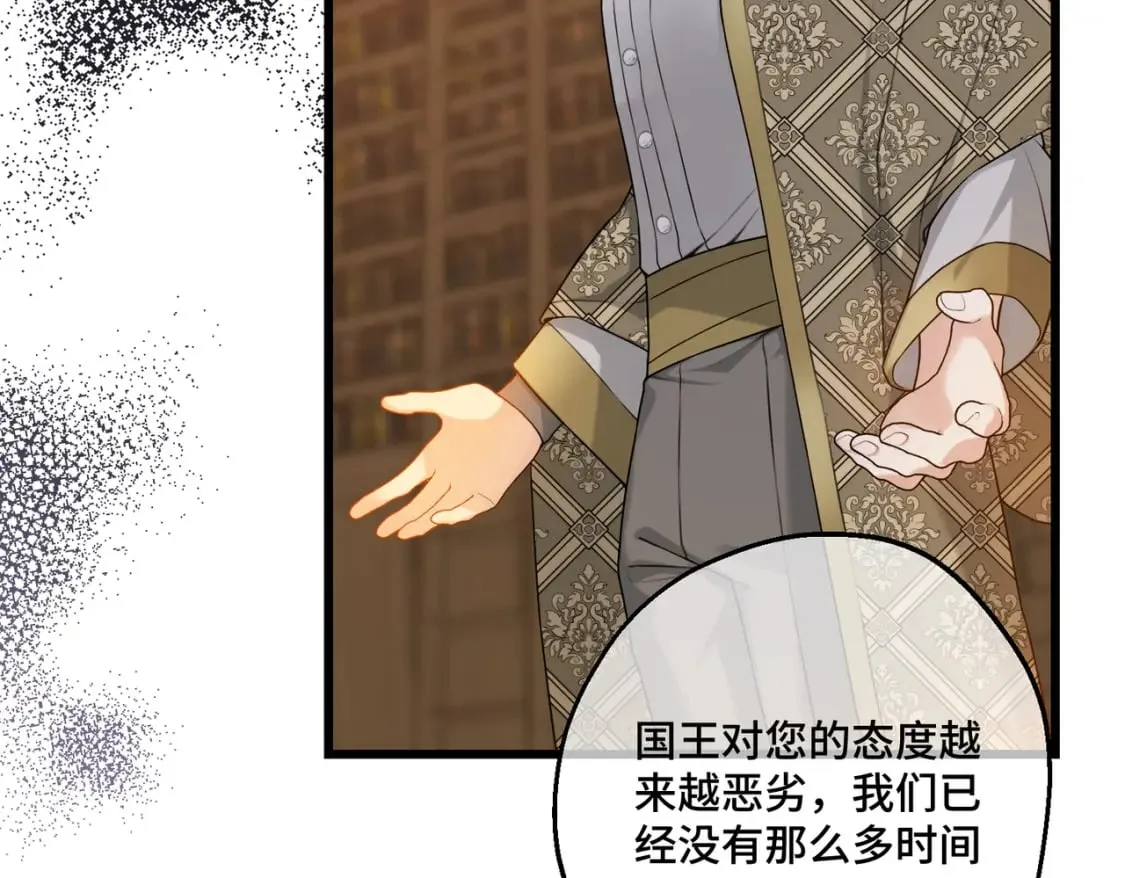 第14话 情报、传闻、信件 第84页