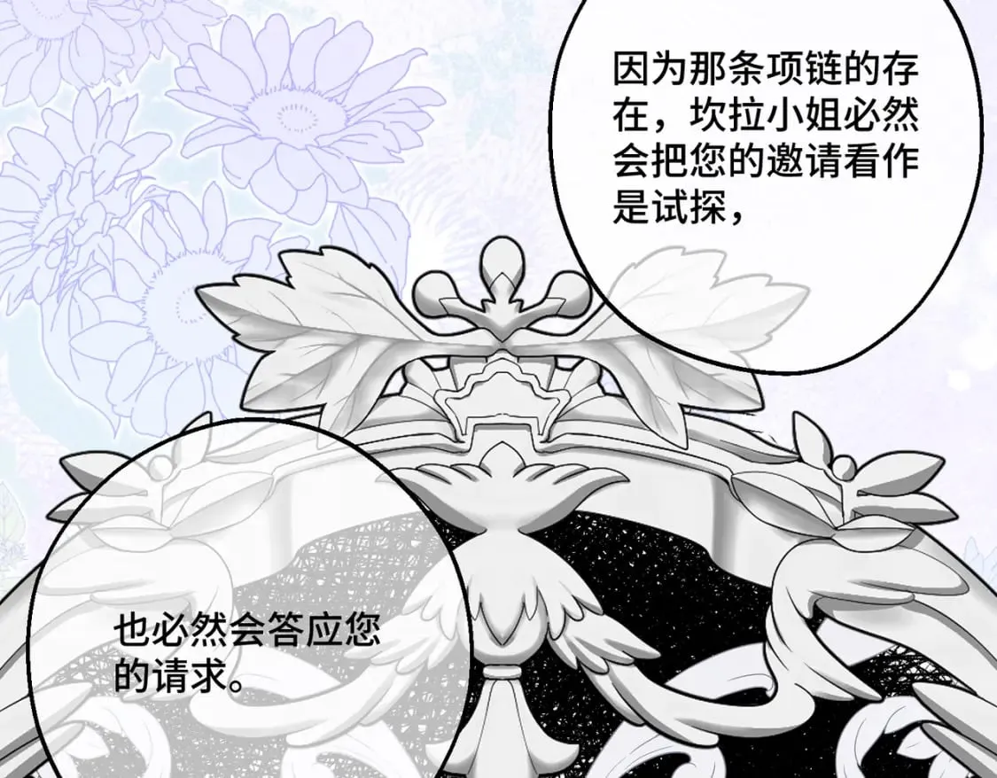 第14话 情报、传闻、信件 第89页