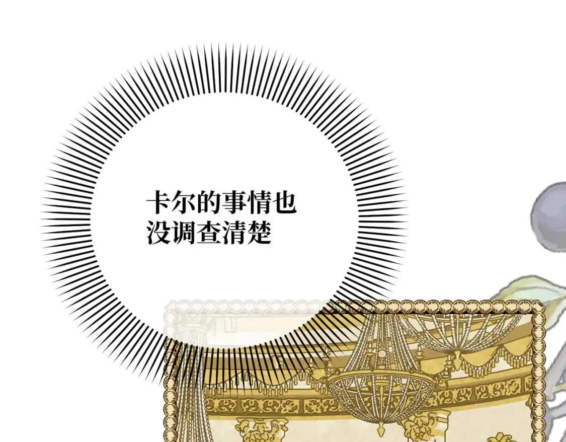 第14话 情报、传闻、信件 第137页
