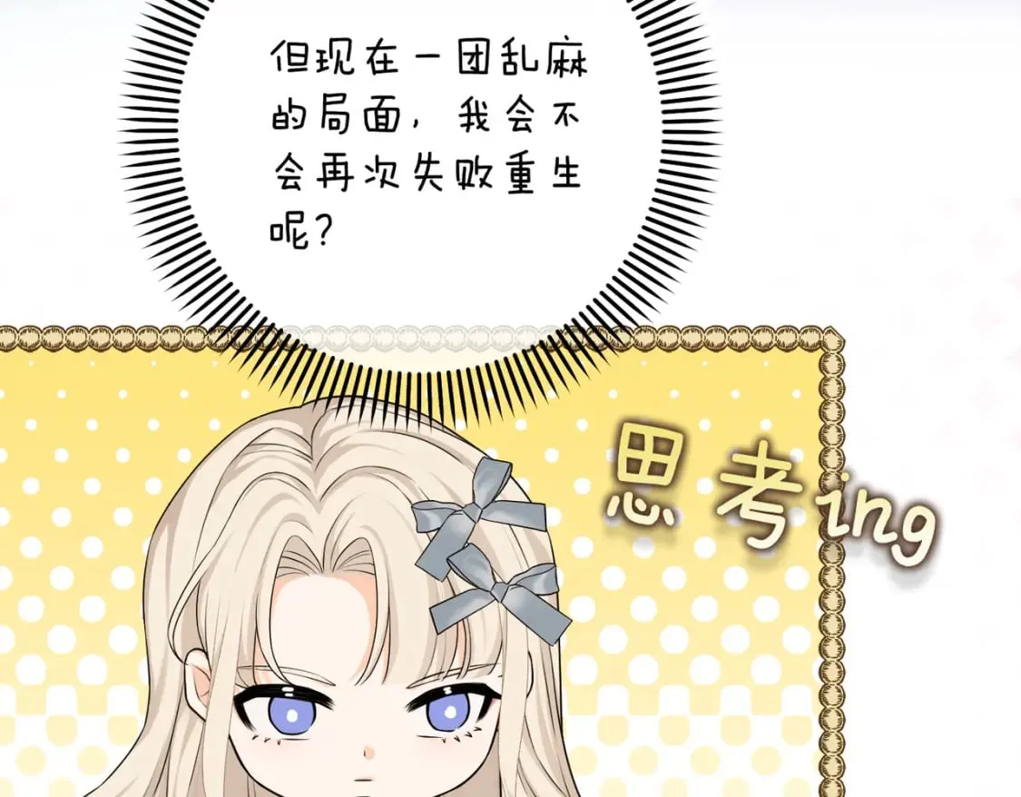 第14话 情报、传闻、信件 第145页