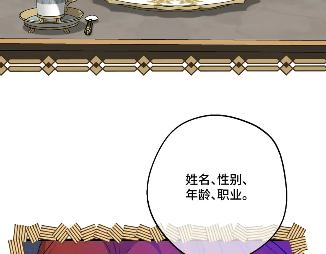 第16话 面试式相亲 第11页