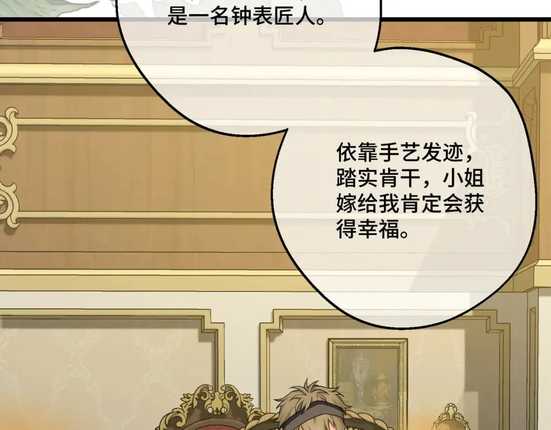 第16话 面试式相亲 第14页