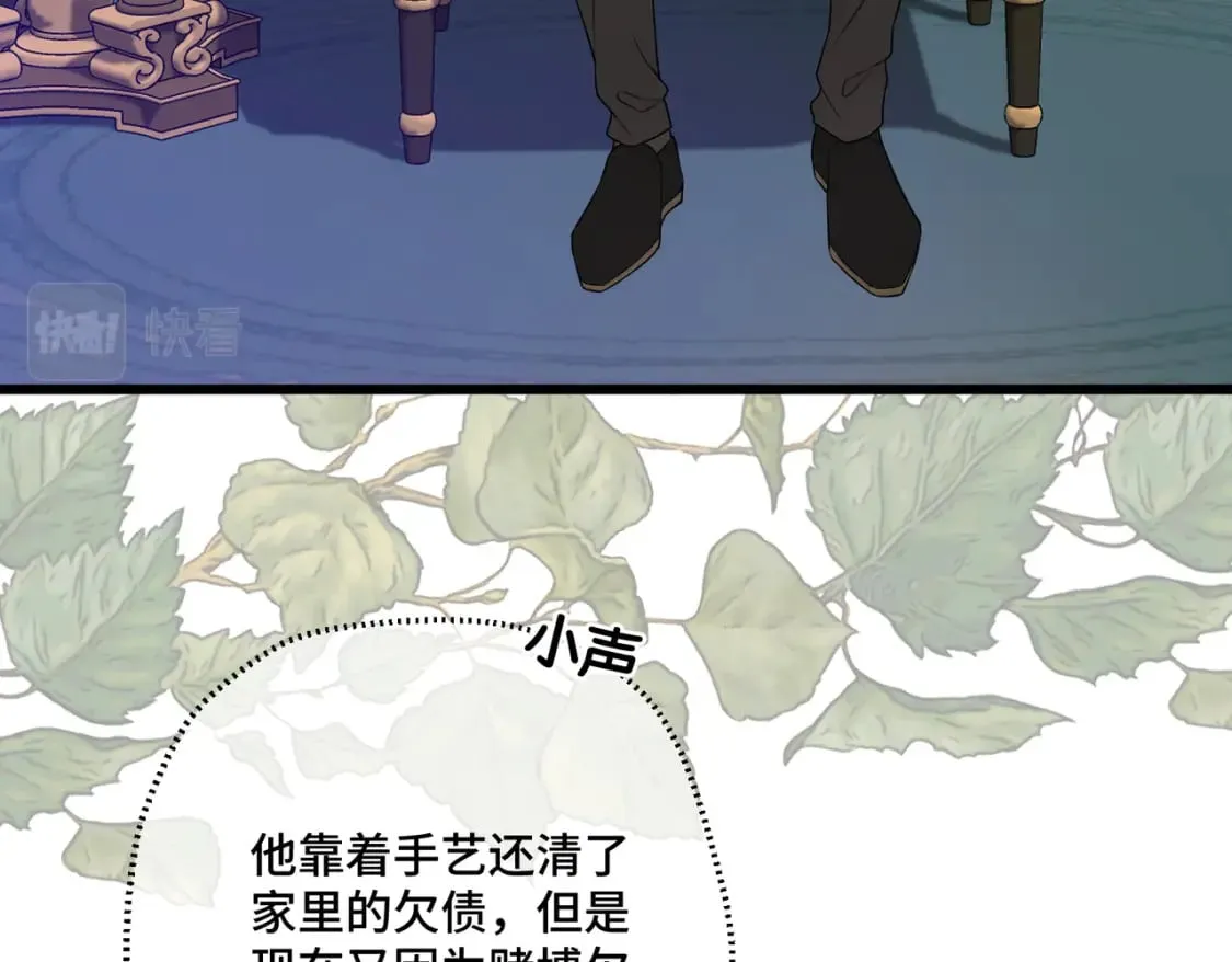 第16话 面试式相亲 第16页