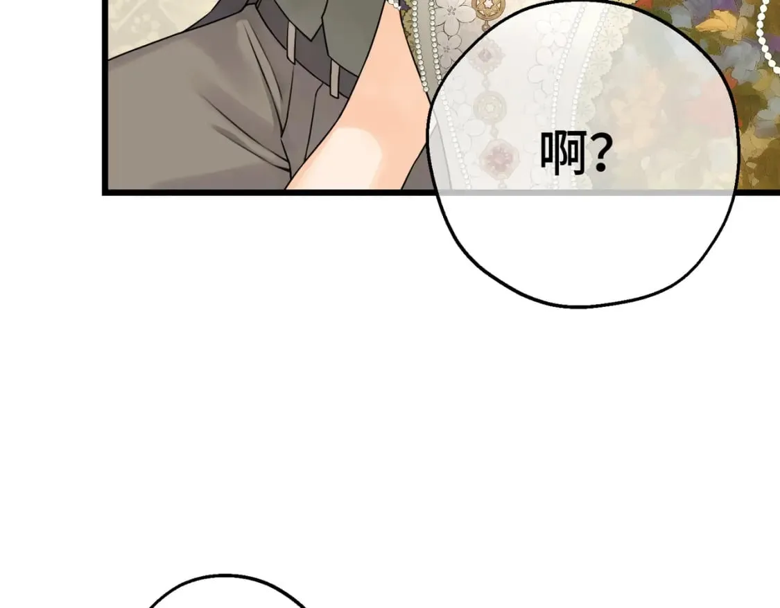 第16话 面试式相亲 第19页