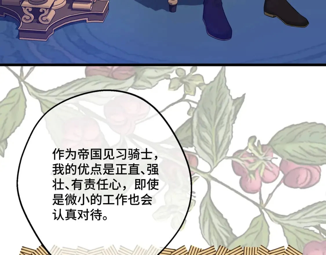 第16话 面试式相亲 第24页