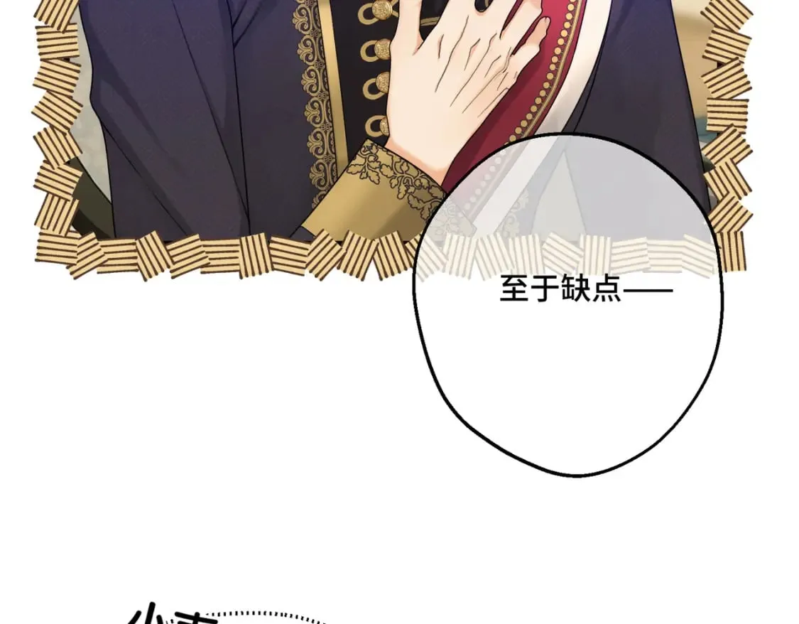 第16话 面试式相亲 第26页
