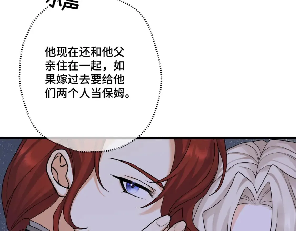 第16话 面试式相亲 第27页