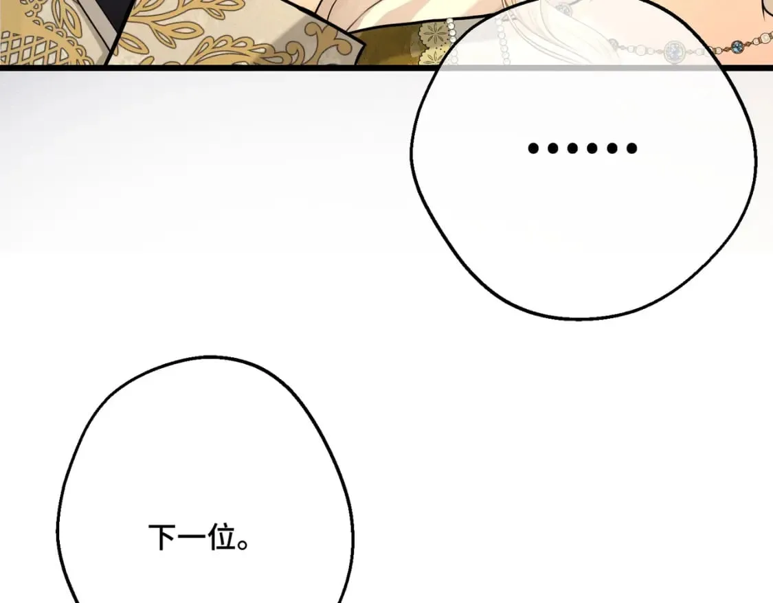 第16话 面试式相亲 第29页