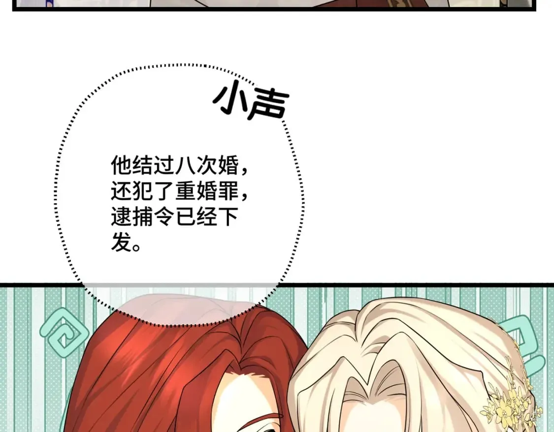 第16话 面试式相亲 第34页