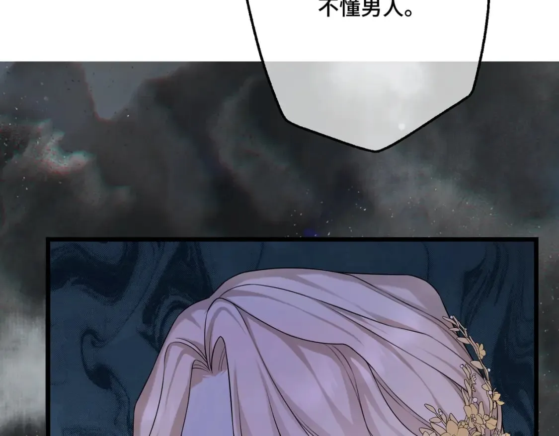 第16话 面试式相亲 第41页