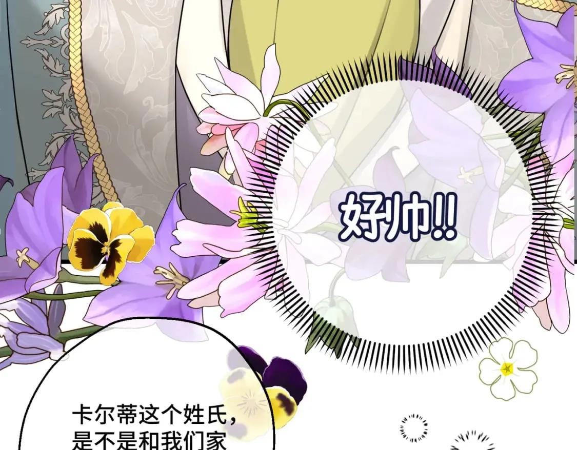 第16话 面试式相亲 第50页