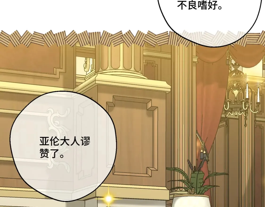 第16话 面试式相亲 第53页