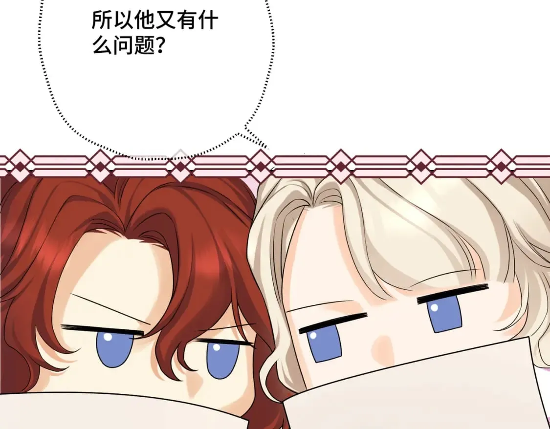 第16话 面试式相亲 第56页
