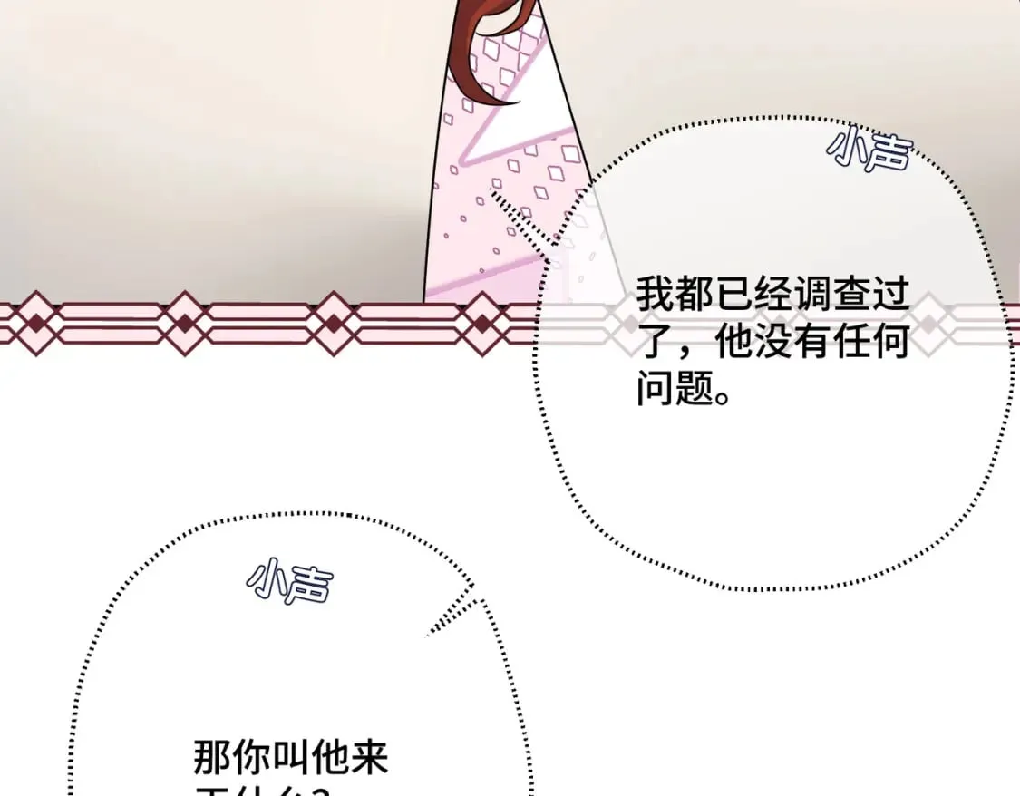 第16话 面试式相亲 第57页
