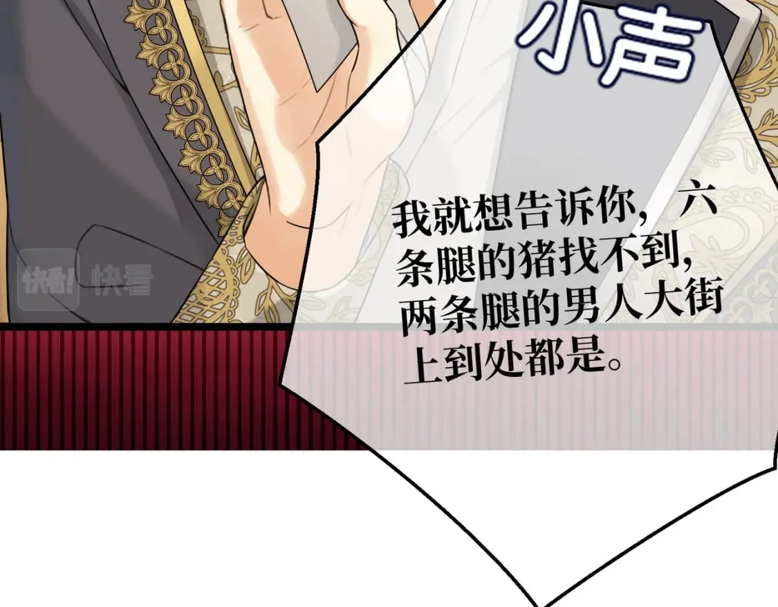 第16话 面试式相亲 第60页