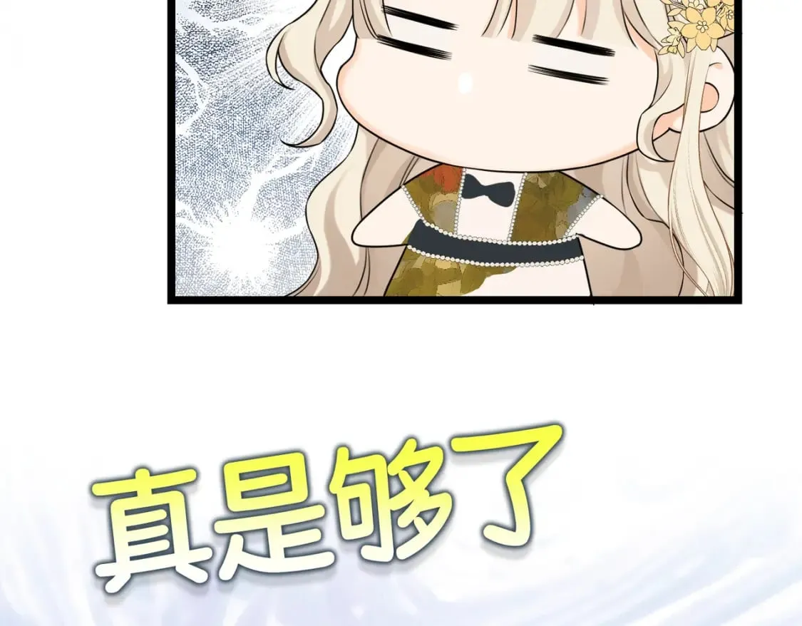 第16话 面试式相亲 第62页