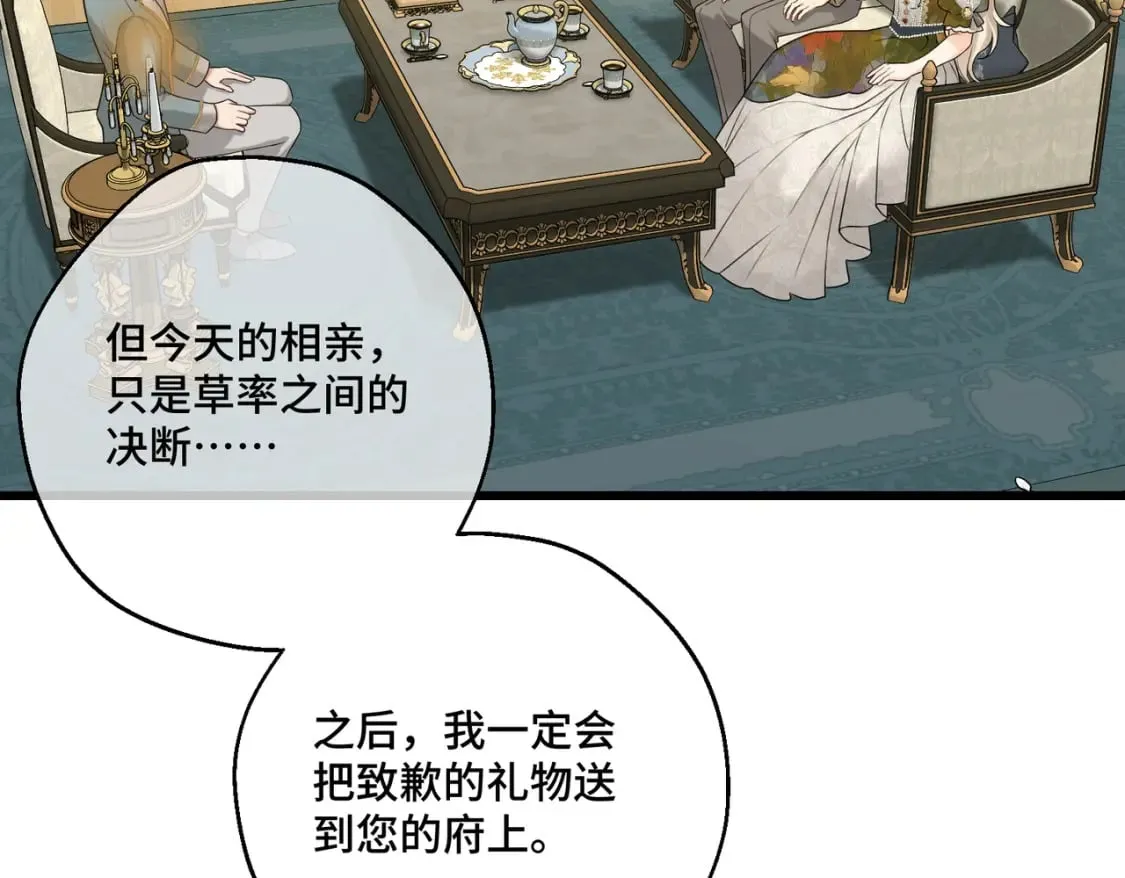 第16话 面试式相亲 第66页