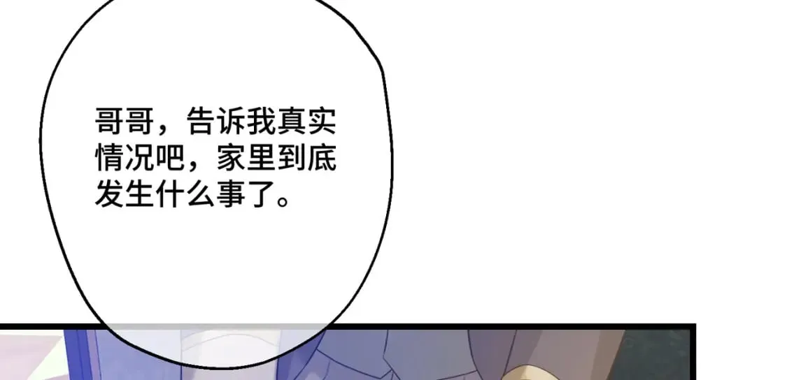 第16话 面试式相亲 第72页