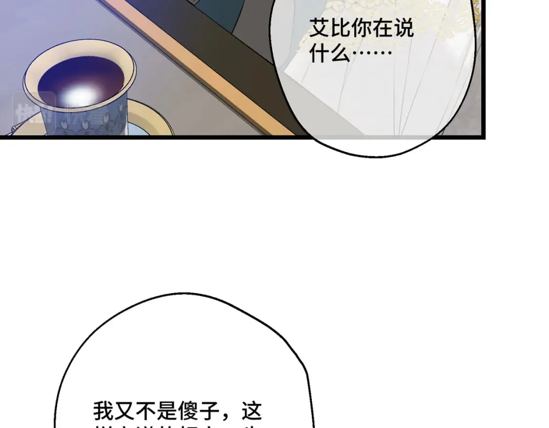 第16话 面试式相亲 第74页