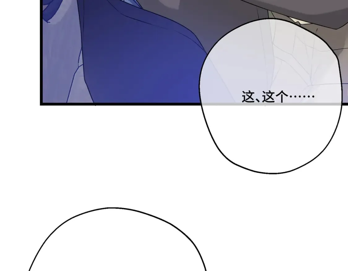 第16话 面试式相亲 第77页