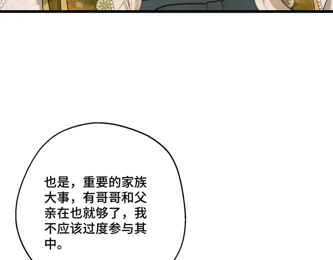第16话 面试式相亲 第80页