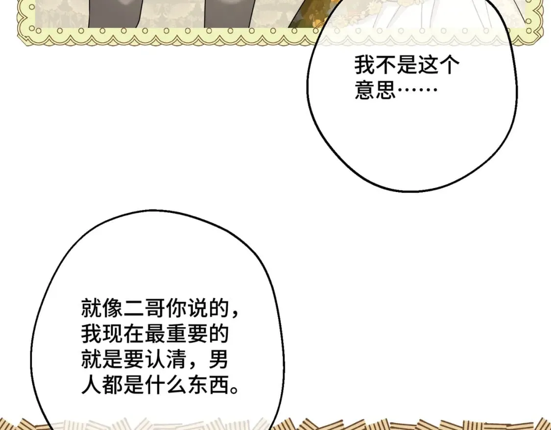 第16话 面试式相亲 第82页