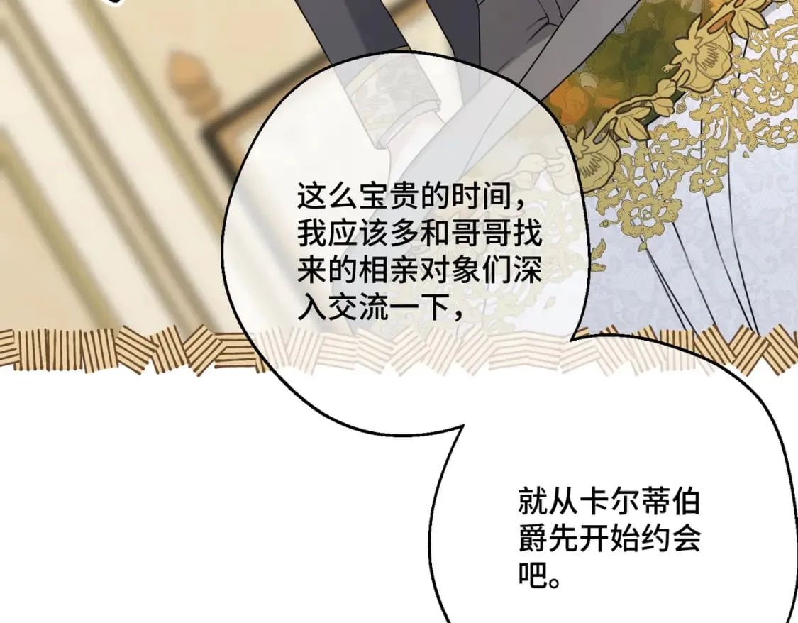 第16话 面试式相亲 第85页