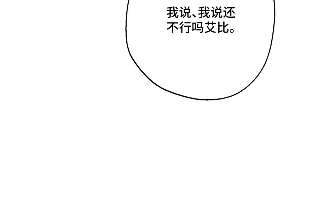 第16话 面试式相亲 第88页