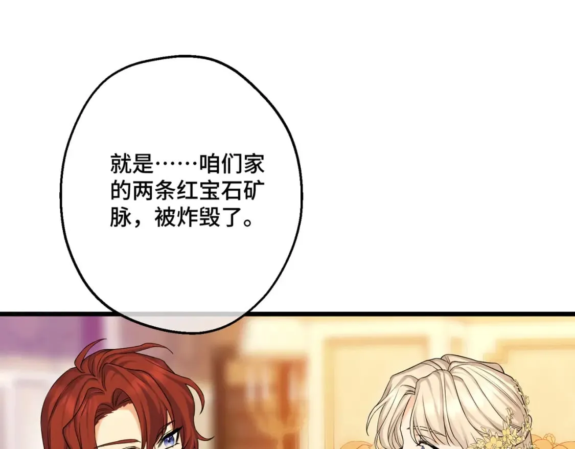 第16话 面试式相亲 第89页