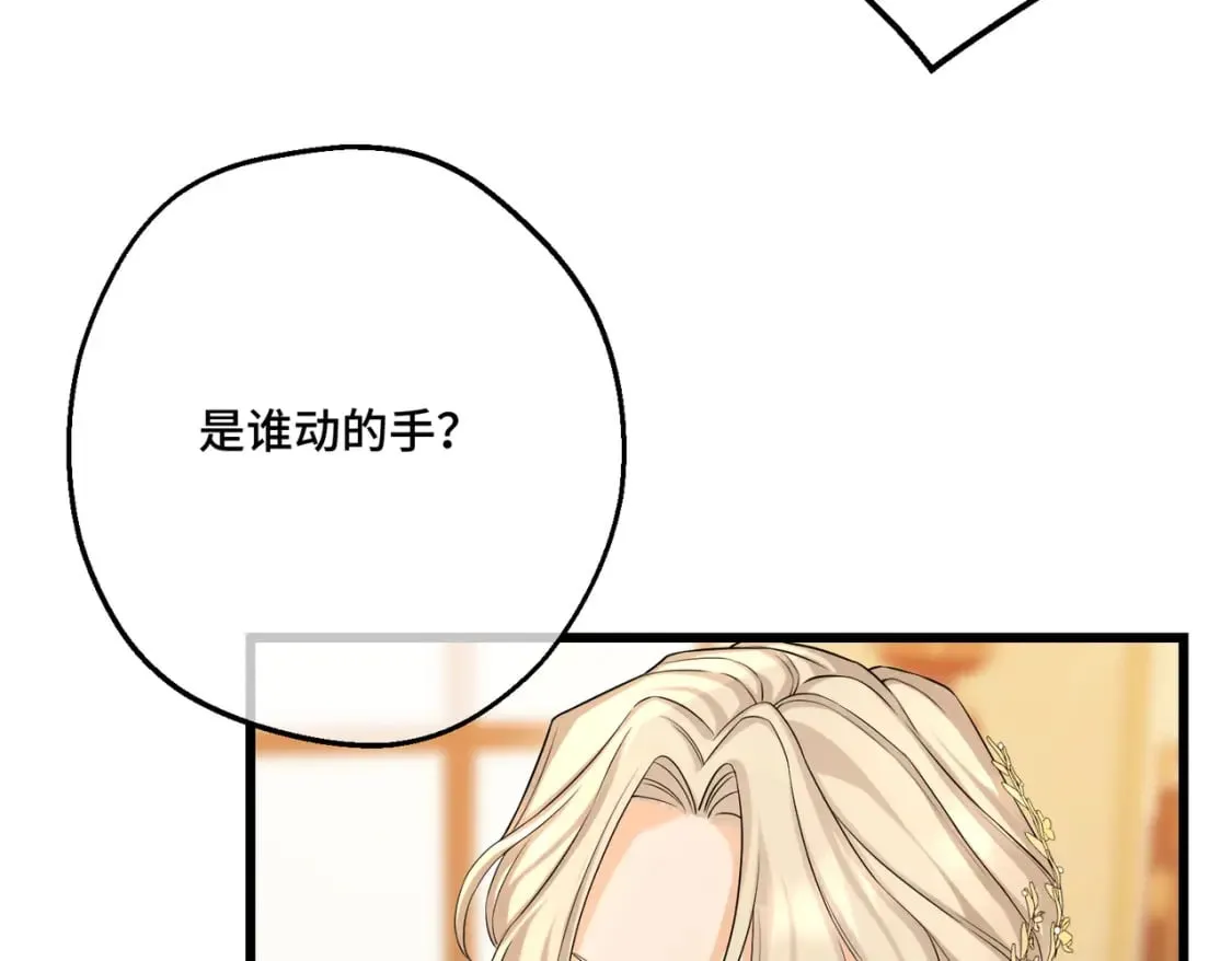 第16话 面试式相亲 第91页