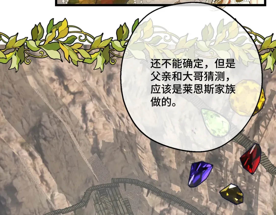 第16话 面试式相亲 第93页