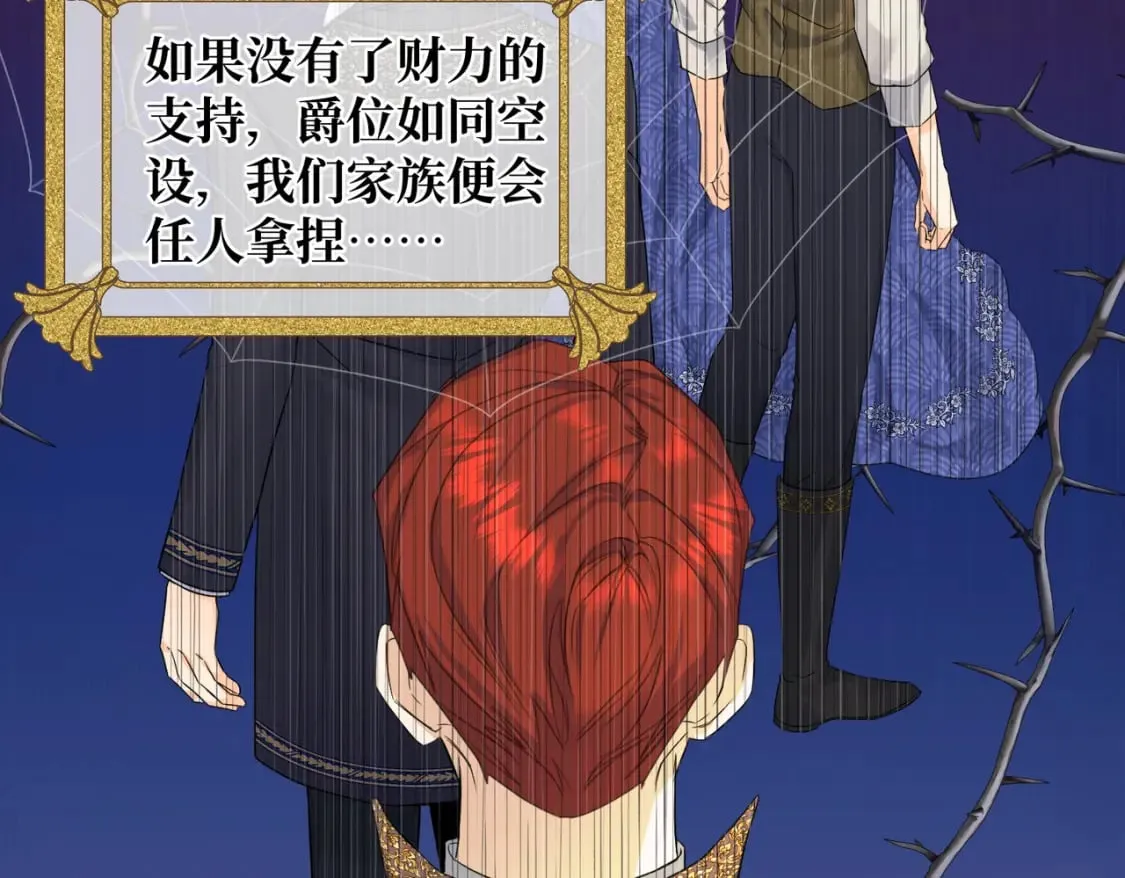 第16话 面试式相亲 第97页