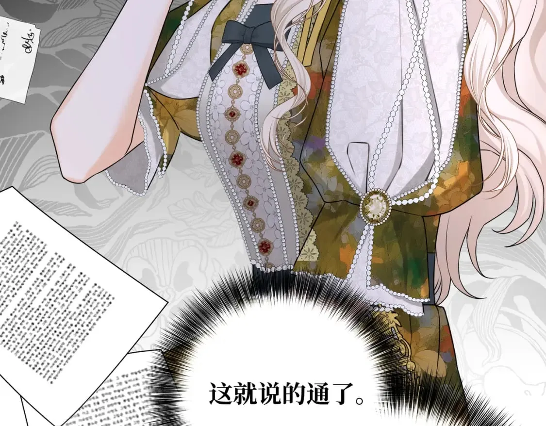 第16话 面试式相亲 第108页