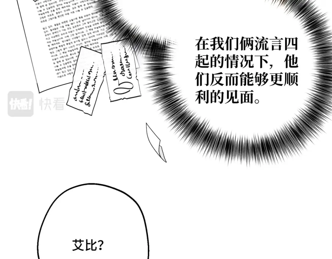 第16话 面试式相亲 第109页