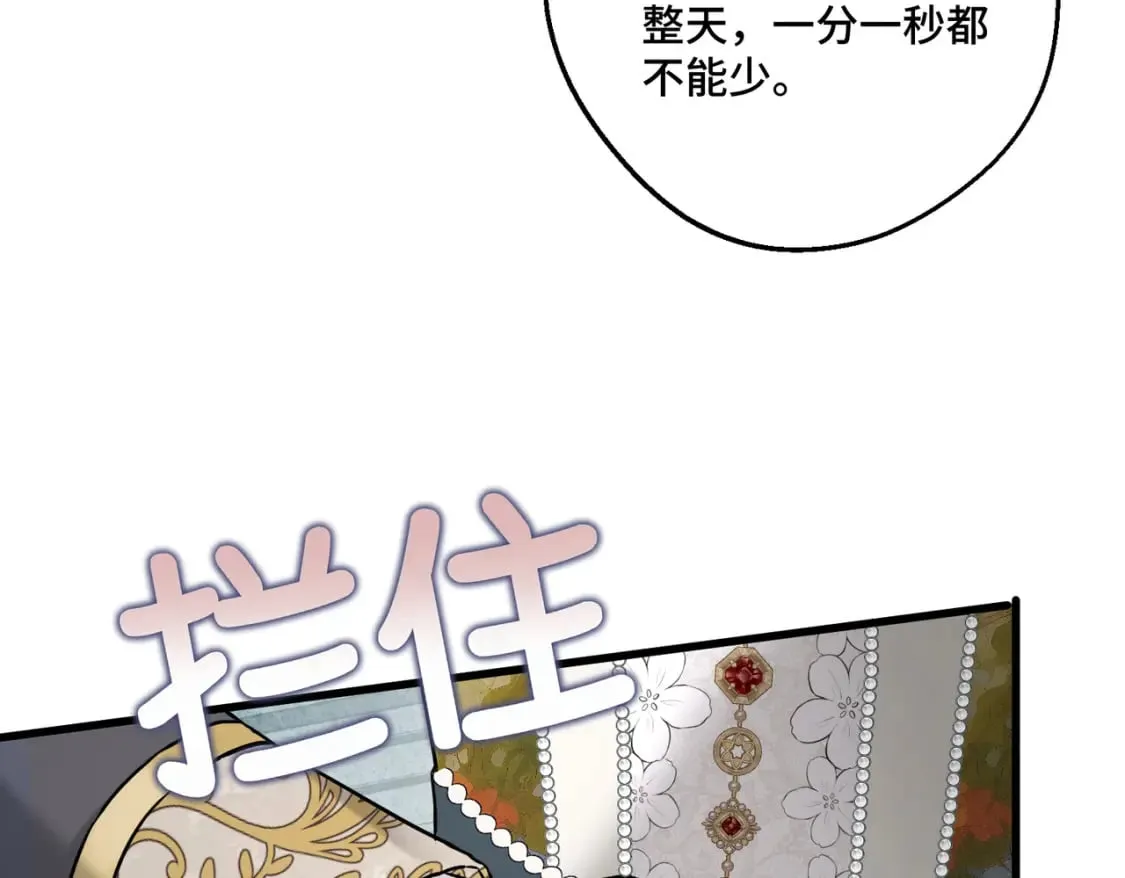 第16话 面试式相亲 第115页