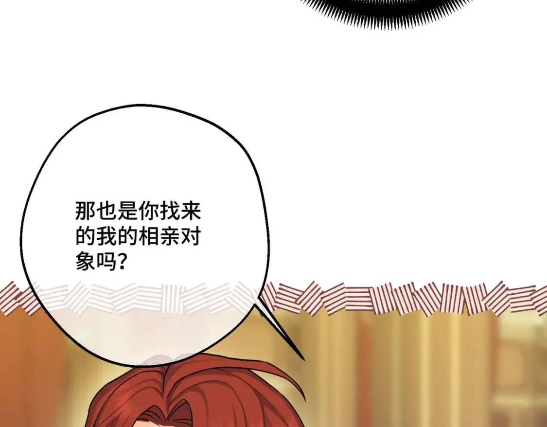 第16话 面试式相亲 第133页