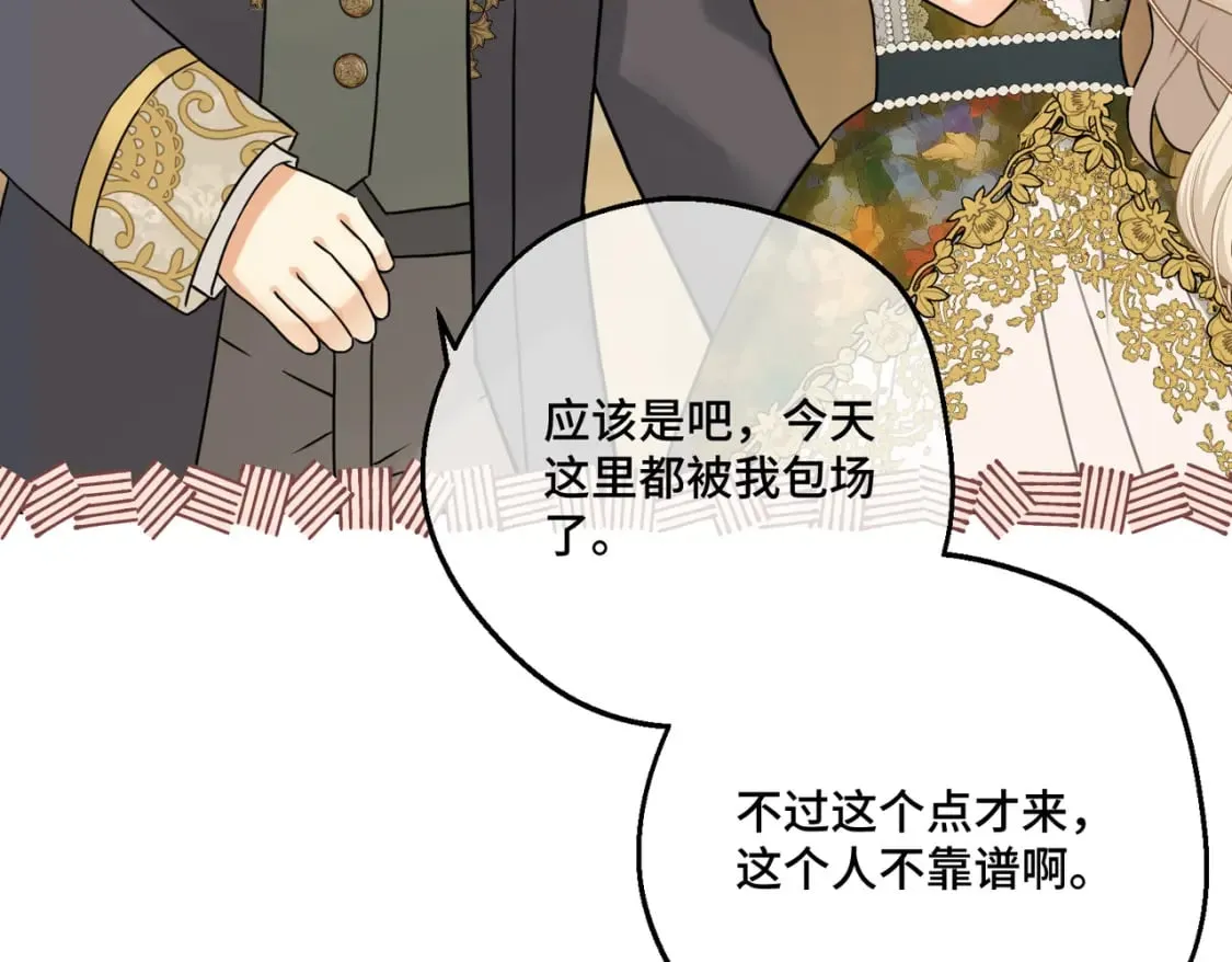 第16话 面试式相亲 第135页