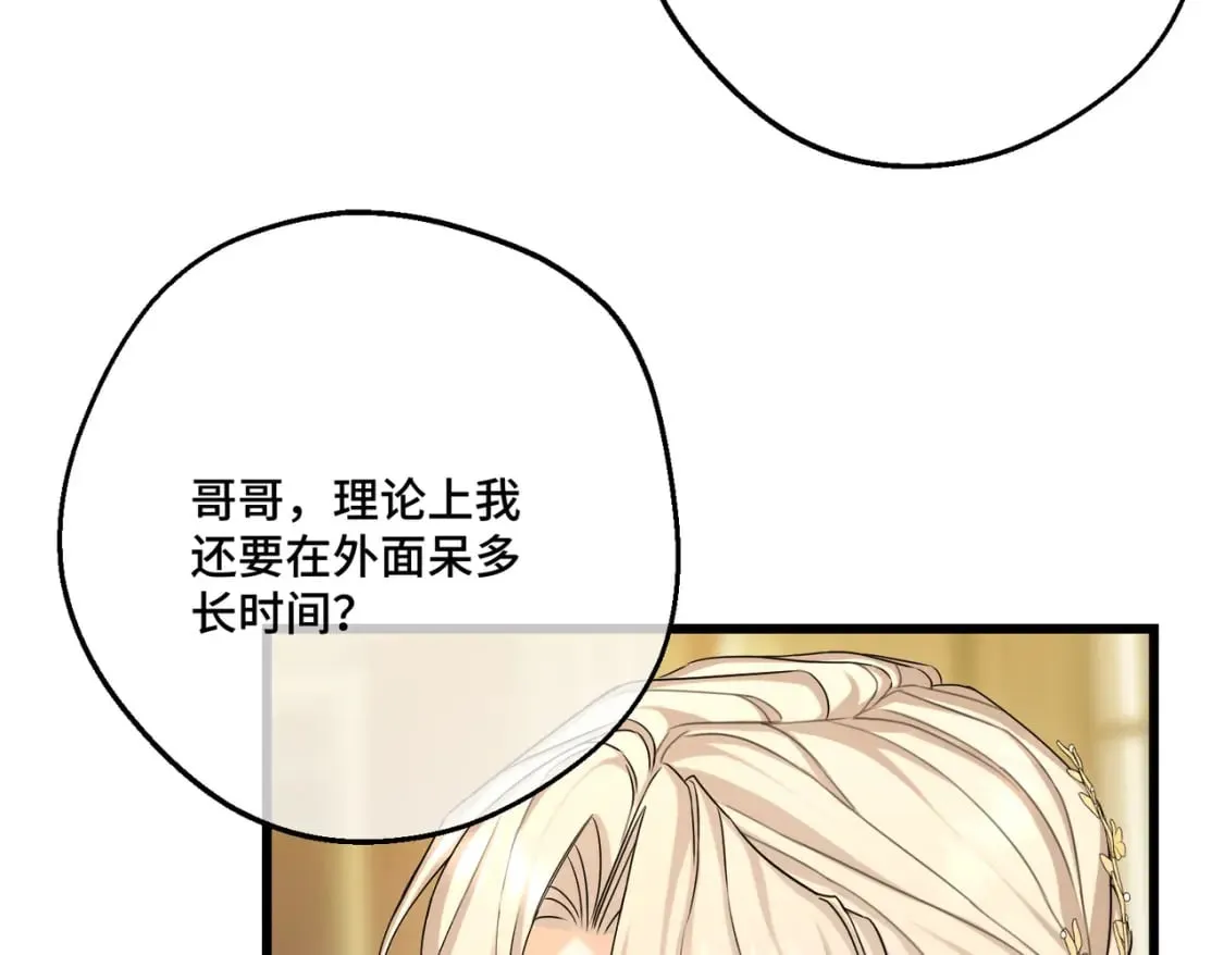 第16话 面试式相亲 第136页