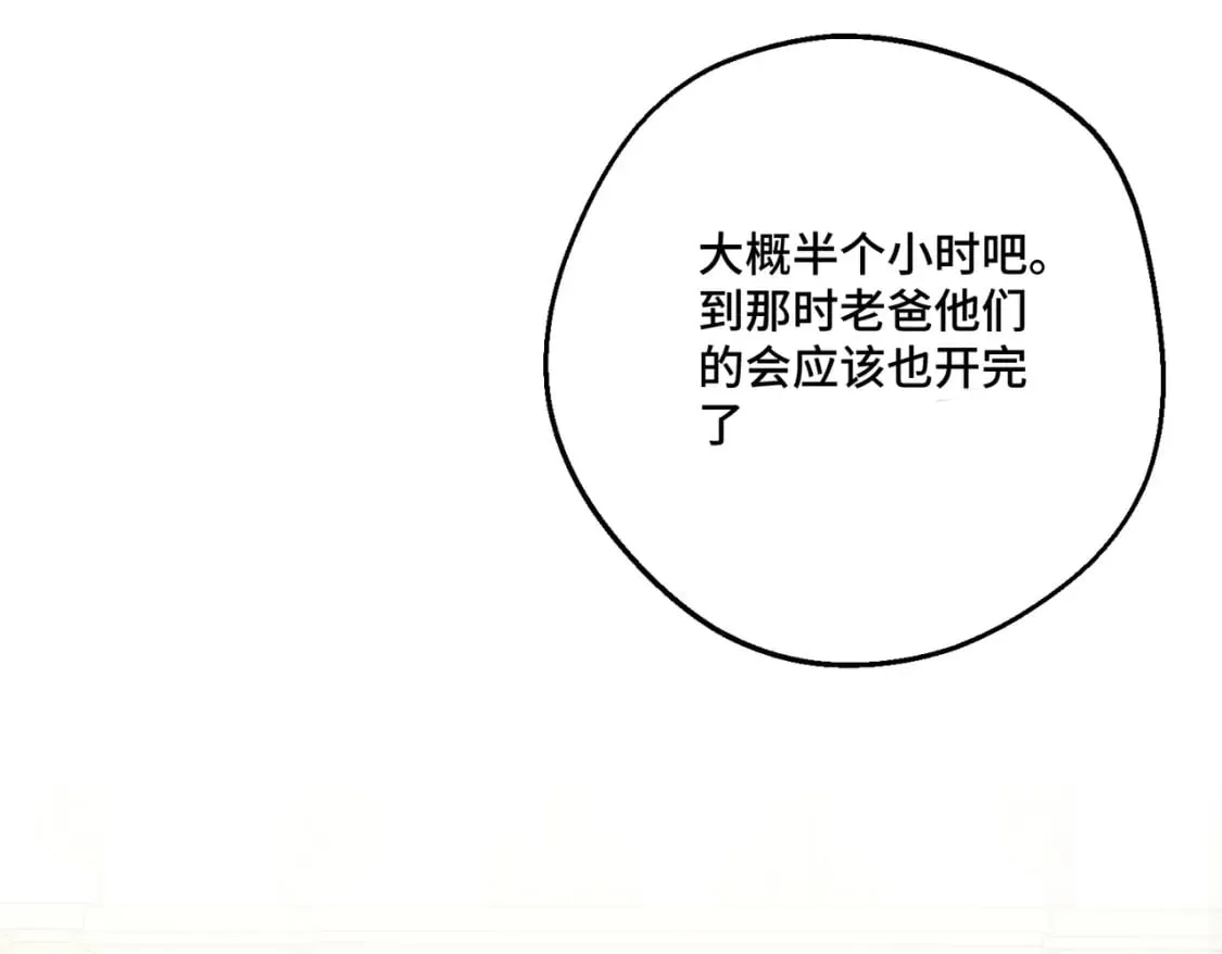 第16话 面试式相亲 第138页