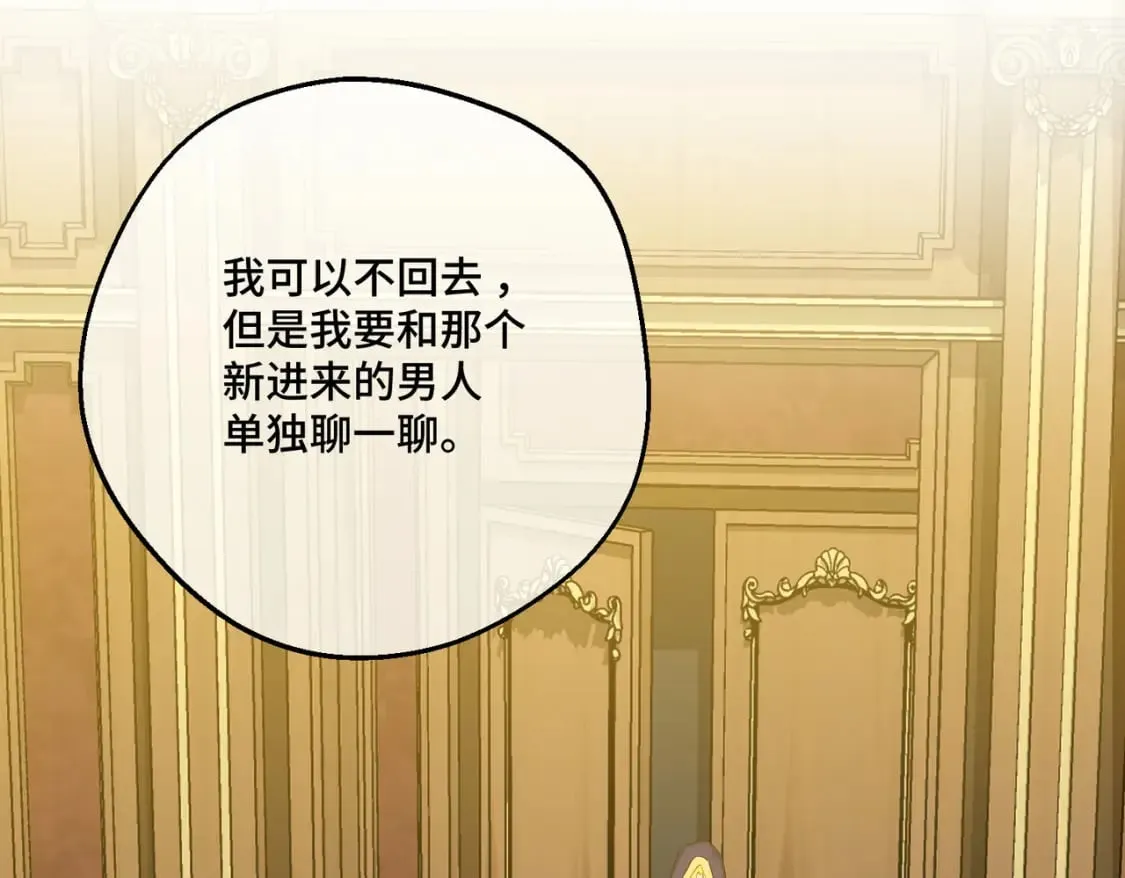 第16话 面试式相亲 第139页